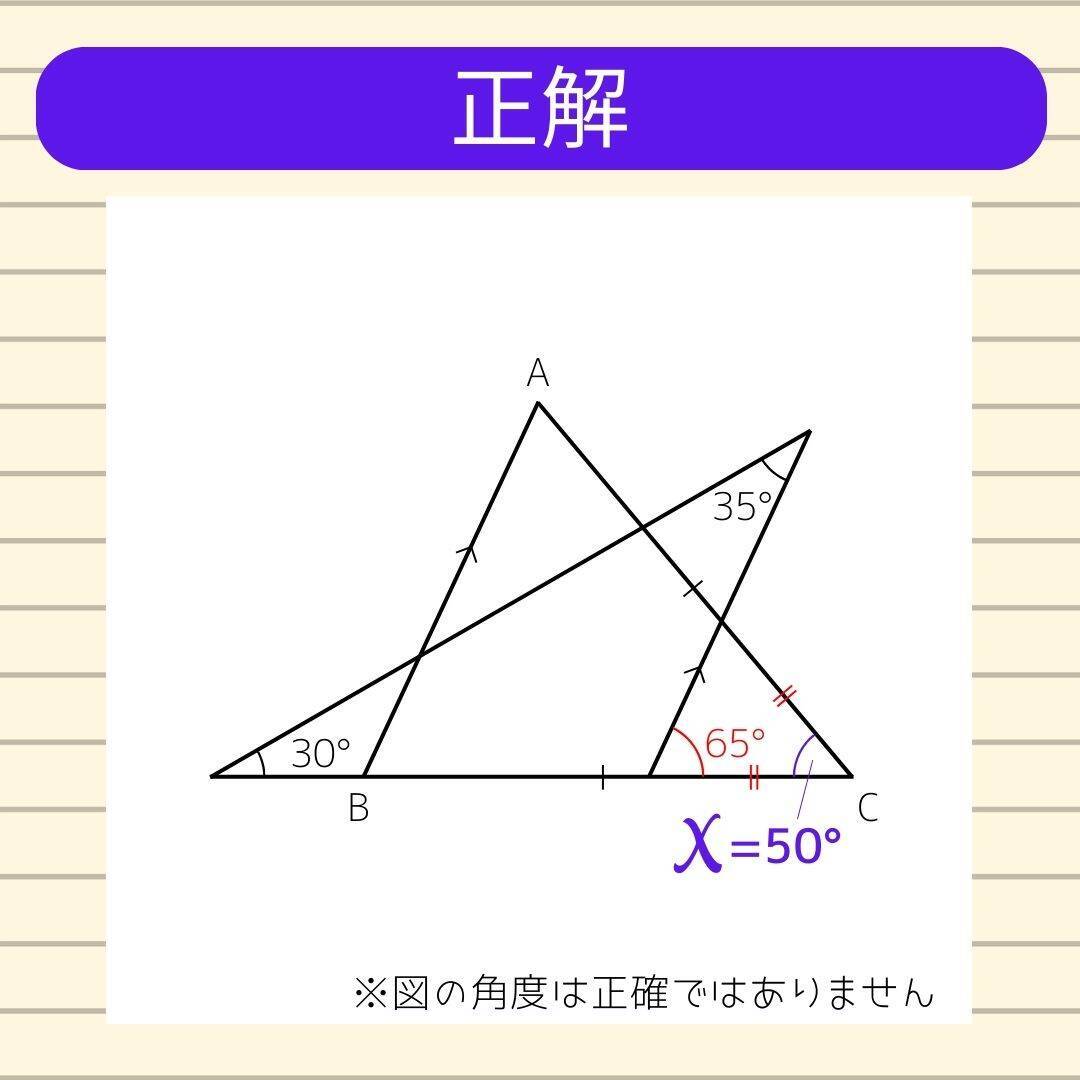 【角度当てクイズ Vol.2014】xの角度は何度？