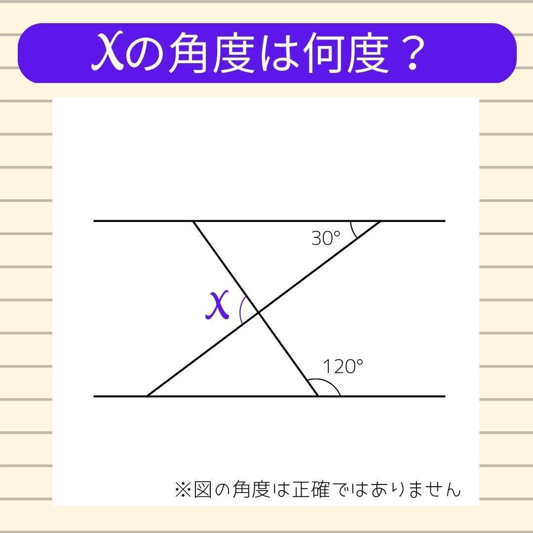 【角度当てクイズ Vol.2014】xの角度は何度？