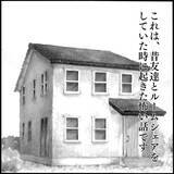 「深夜の金縛り…友人のベッドに何かがいる!!【漫画】」の画像1