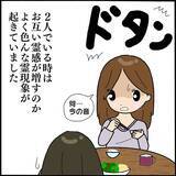 「深夜の金縛り…友人のベッドに何かがいる!!【漫画】」の画像3