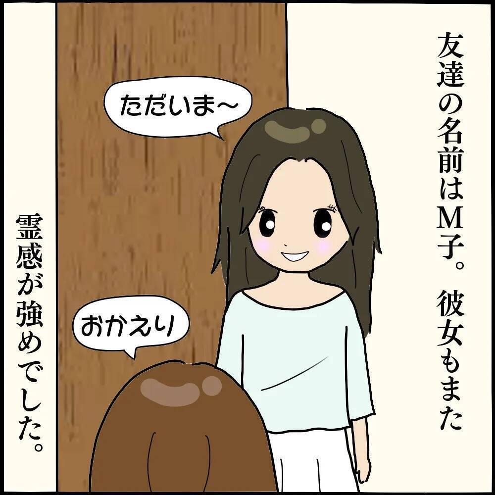 深夜の金縛り…友人のベッドに何かがいる!!【漫画】