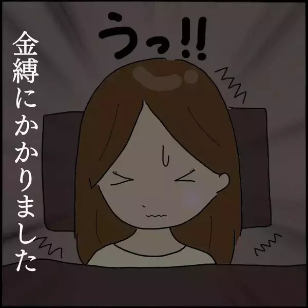 「深夜の金縛り…友人のベッドに何かがいる!!【漫画】」の画像