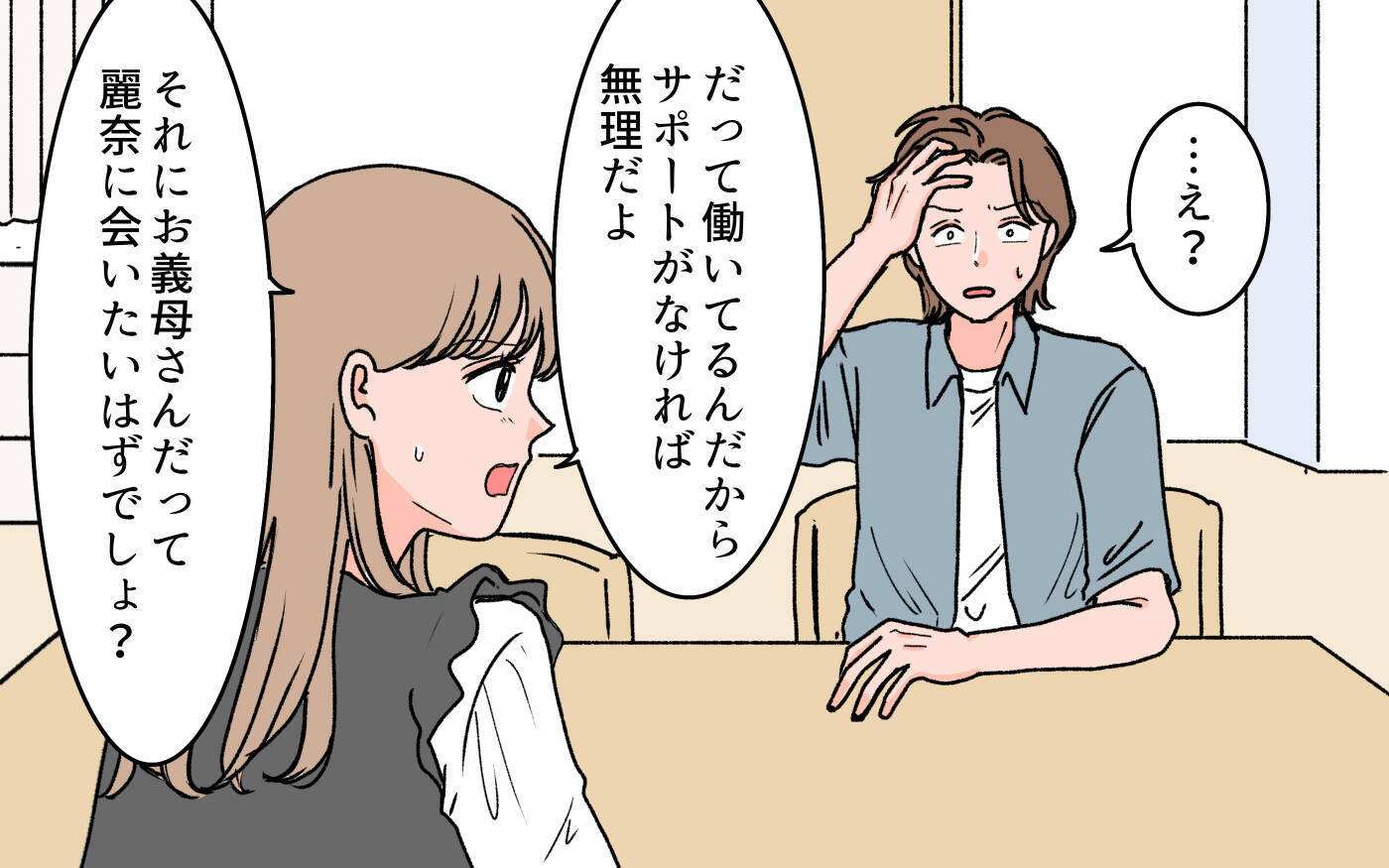 【漫画】義母は嫁と孫に合わせて当然？理解しない妻に夫唖然【義母に甘えちゃダメですか？ Vol.15】