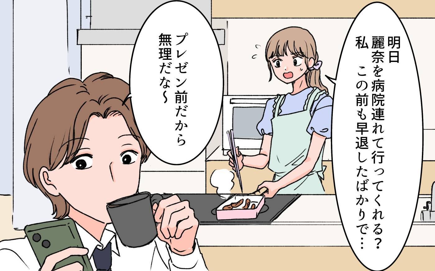 【漫画】義母は嫁と孫に合わせて当然？理解しない妻に夫唖然【義母に甘えちゃダメですか？ Vol.15】
