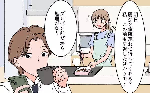 「【漫画】義母は嫁と孫に合わせて当然？理解しない妻に夫唖然【義母に甘えちゃダメですか？ Vol.15】」の画像