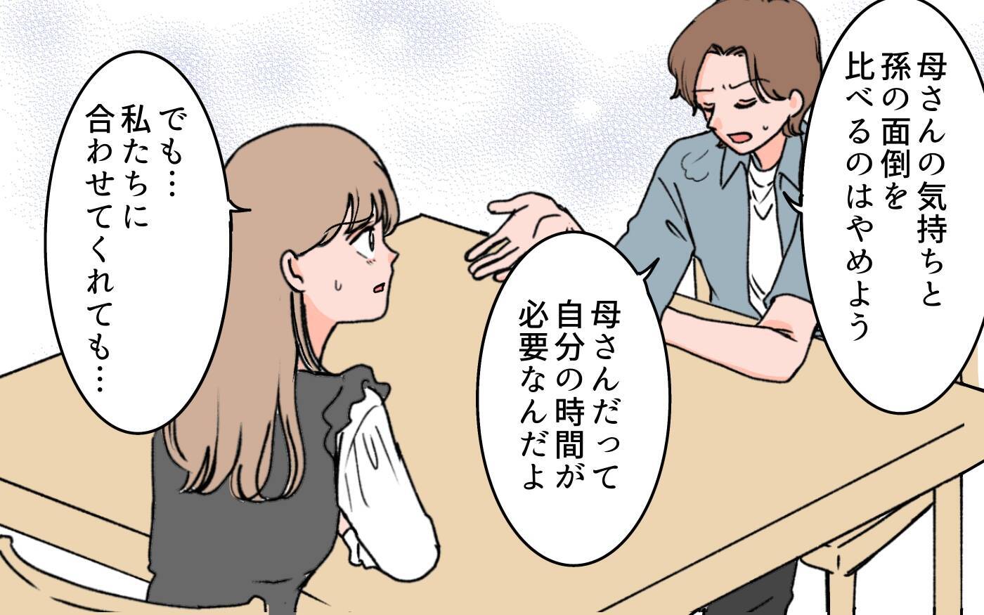 【漫画】義母は嫁と孫に合わせて当然？理解しない妻に夫唖然【義母に甘えちゃダメですか？ Vol.15】
