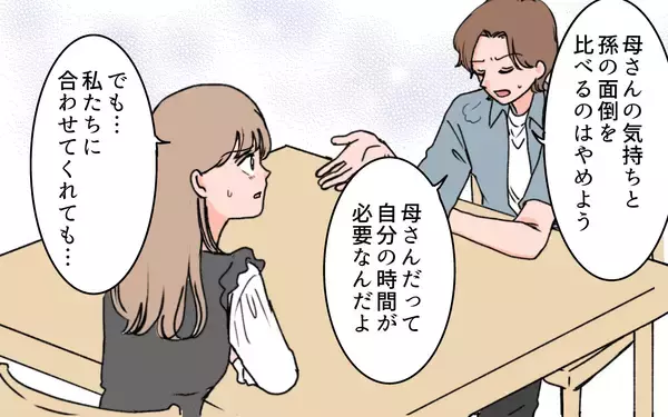 「【漫画】義母は嫁と孫に合わせて当然？理解しない妻に夫唖然【義母に甘えちゃダメですか？ Vol.15】」の画像
