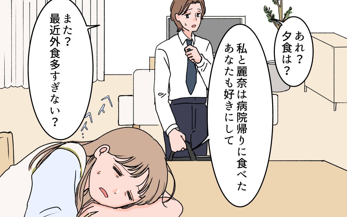 【漫画】義母は嫁と孫に合わせて当然？理解しない妻に夫唖然【義母に甘えちゃダメですか？ Vol.15】