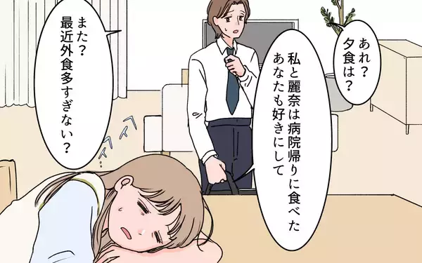 「【漫画】義母は嫁と孫に合わせて当然？理解しない妻に夫唖然【義母に甘えちゃダメですか？ Vol.15】」の画像