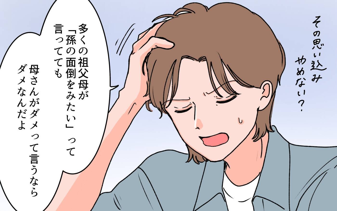 【漫画】義母は嫁と孫に合わせて当然？理解しない妻に夫唖然【義母に甘えちゃダメですか？ Vol.15】