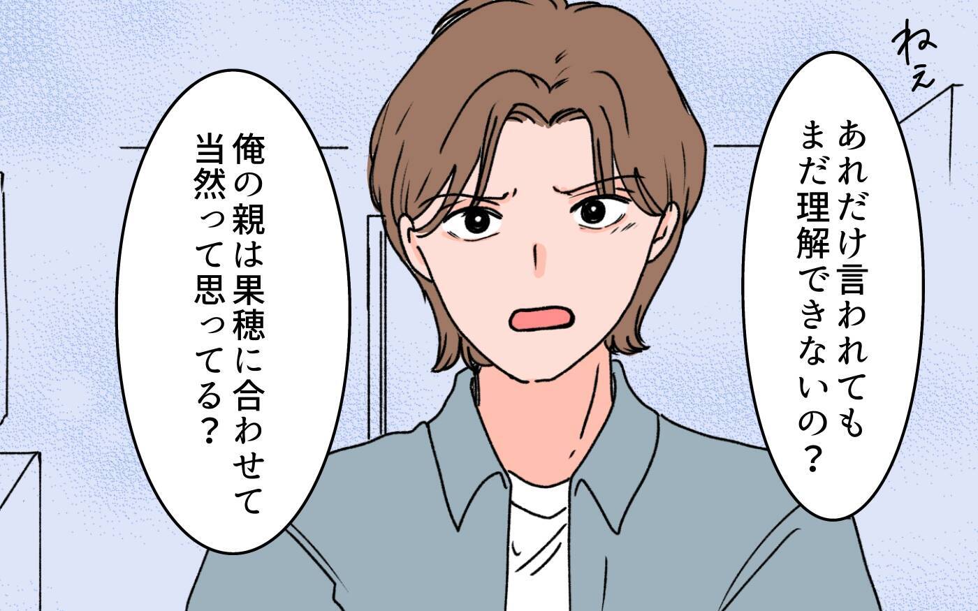 【漫画】義母は嫁と孫に合わせて当然？理解しない妻に夫唖然【義母に甘えちゃダメですか？ Vol.15】