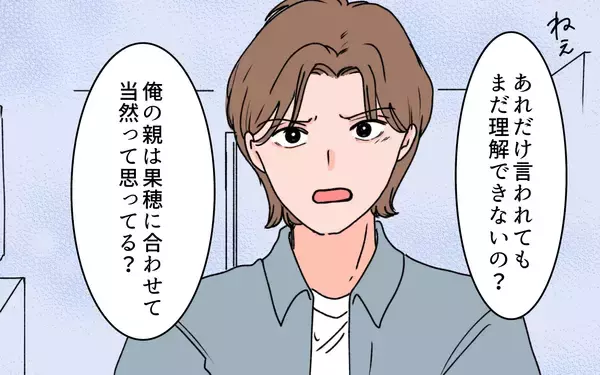 「【漫画】義母は嫁と孫に合わせて当然？理解しない妻に夫唖然【義母に甘えちゃダメですか？ Vol.15】」の画像