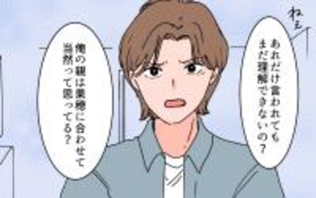 【漫画】義母は嫁と孫に合わせて当然？理解しない妻に夫唖然【義母に甘えちゃダメですか？ Vol.15】