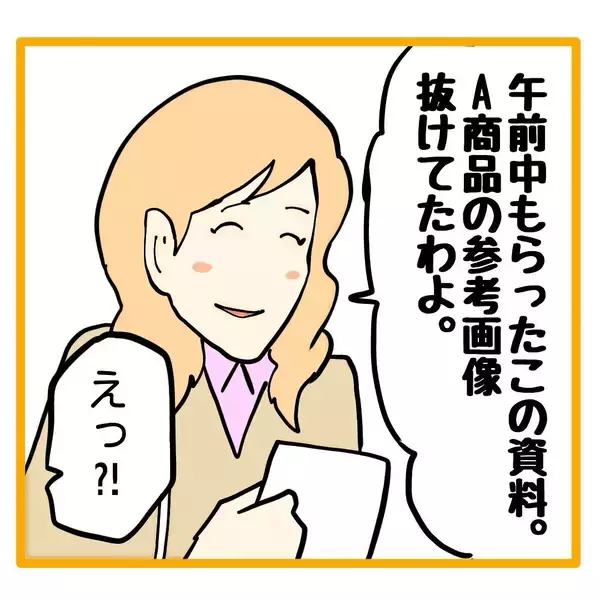 「軽すぎる「ごめんね～」に腹が立つ　アンタのせいで今日も残業だ！【漫画】」の画像