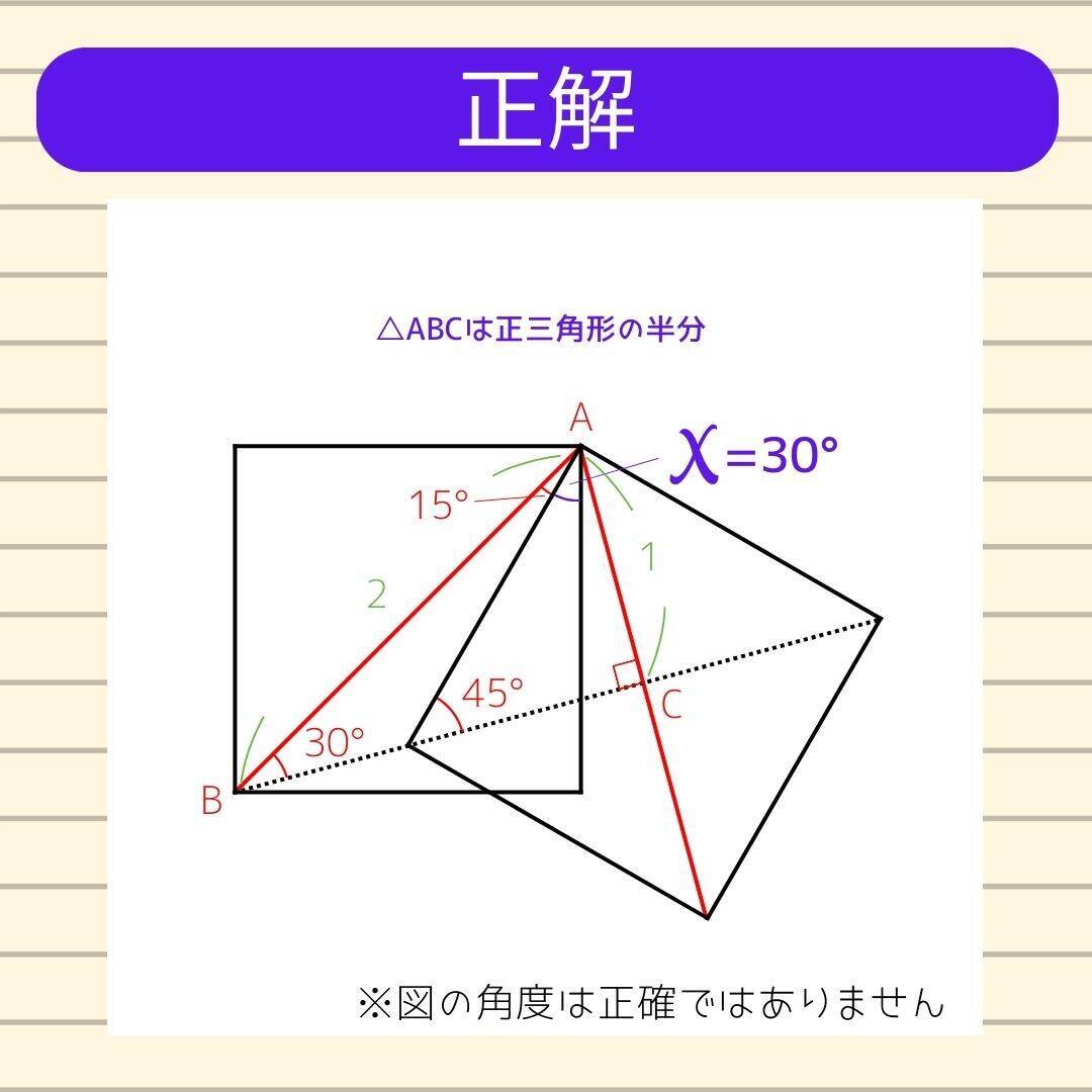 【角度当てクイズ Vol.2077】xの角度は何度？＜全3問＞