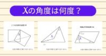 【角度当てクイズ Vol.2077】xの角度は何度？＜全3問＞