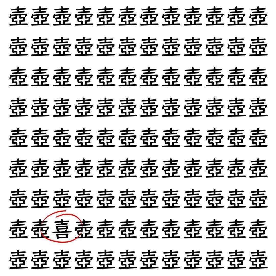 【漢字探し】ずらっと並んだ「壺」の中にまぎれた別の漢字一文字は？