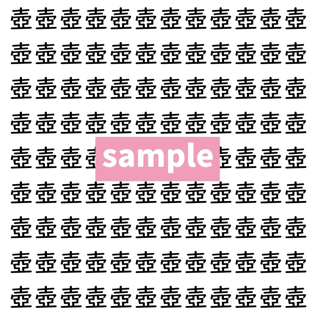 【漢字探し】ずらっと並んだ「壺」の中にまぎれた別の漢字一文字は？