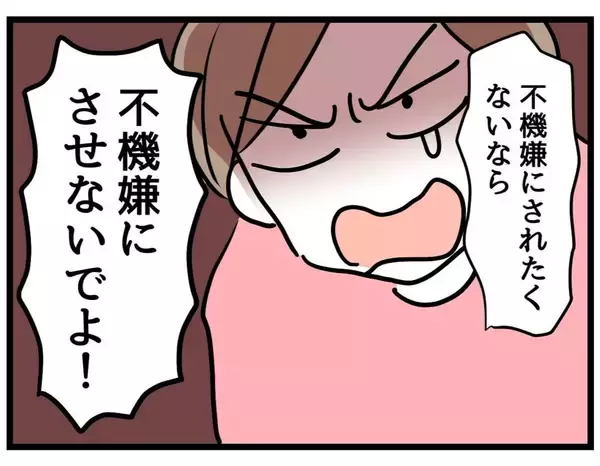 「【漫画】なぜお願いしたことをやらない？不機嫌にさせるな！【察して欲しい妻と察せない夫 Vol.16】」の画像