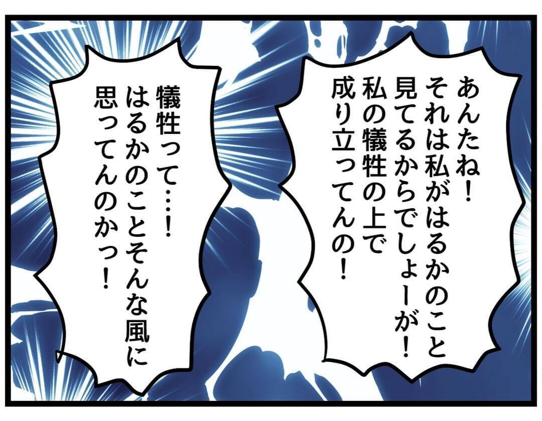 【漫画】なぜお願いしたことをやらない？不機嫌にさせるな！【察して欲しい妻と察せない夫 Vol.16】
