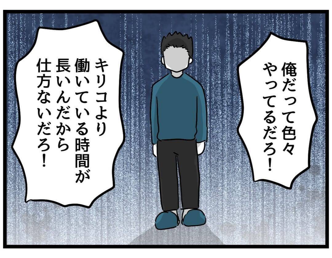 【漫画】なぜお願いしたことをやらない？不機嫌にさせるな！【察して欲しい妻と察せない夫 Vol.16】