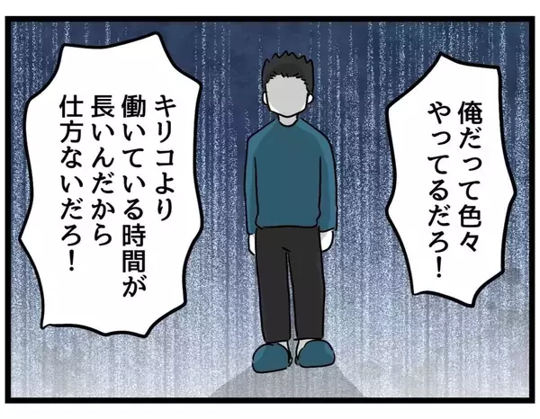 「【漫画】なぜお願いしたことをやらない？不機嫌にさせるな！【察して欲しい妻と察せない夫 Vol.16】」の画像