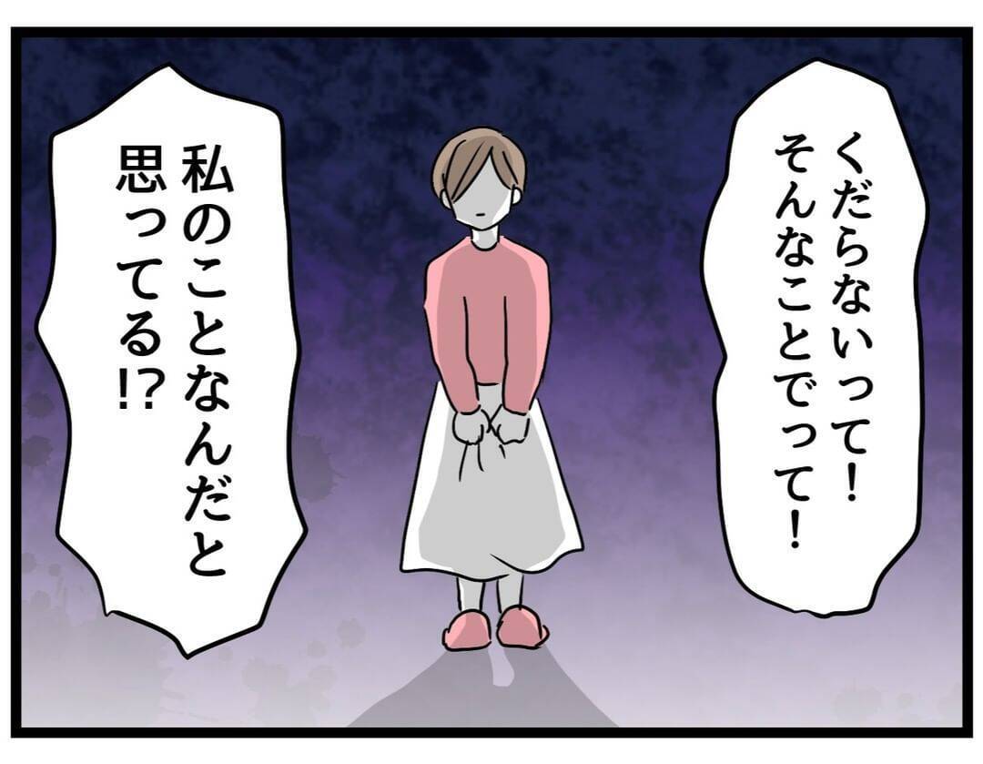 【漫画】なぜお願いしたことをやらない？不機嫌にさせるな！【察して欲しい妻と察せない夫 Vol.16】