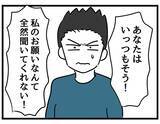 「【漫画】なぜお願いしたことをやらない？不機嫌にさせるな！【察して欲しい妻と察せない夫 Vol.16】」の画像2