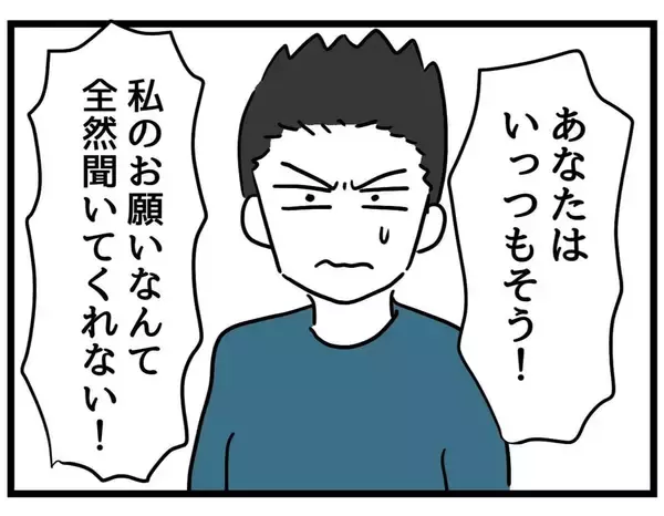 「【漫画】なぜお願いしたことをやらない？不機嫌にさせるな！【察して欲しい妻と察せない夫 Vol.16】」の画像