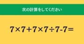 大人ならわかる？ 小学校の「算数」問題＜Vol.2048＞