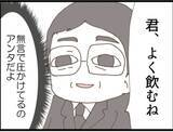 「【漫画】私が飲み残したビールを飲み「彼氏いるの？」【マジメだと思ってた義父は… Vol.44】」の画像4