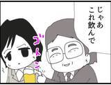 「【漫画】私が飲み残したビールを飲み「彼氏いるの？」【マジメだと思ってた義父は… Vol.44】」の画像1