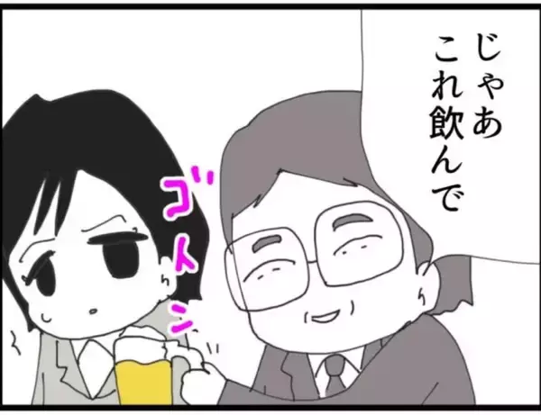 「【漫画】私が飲み残したビールを飲み「彼氏いるの？」【マジメだと思ってた義父は… Vol.44】」の画像