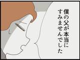 「【漫画】夫と関係を持ったんですか？ その答えは…【マジメだと思ってた義父は… Vol.246】」の画像2