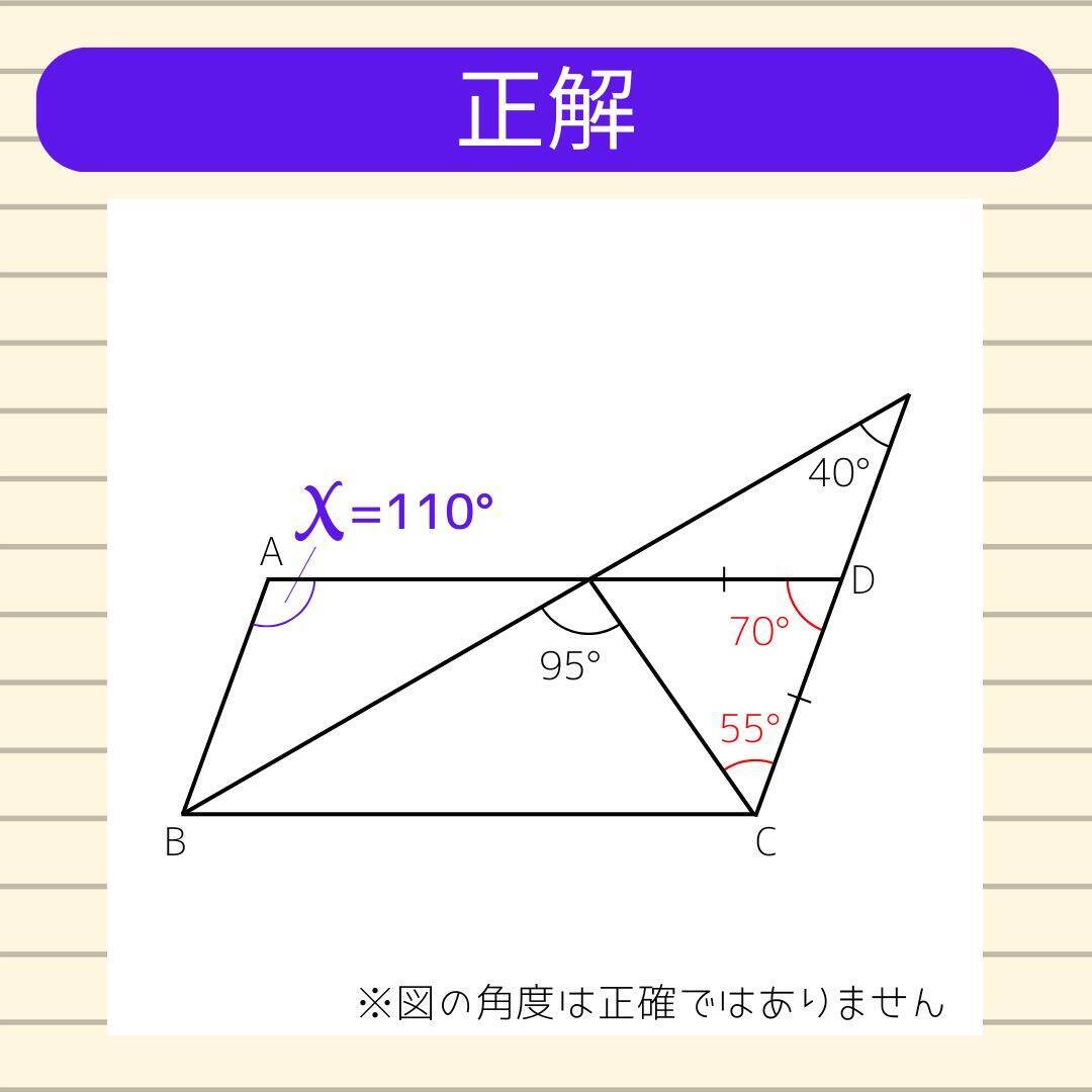 【角度当てクイズ Vol.2172】xの角度は何度？