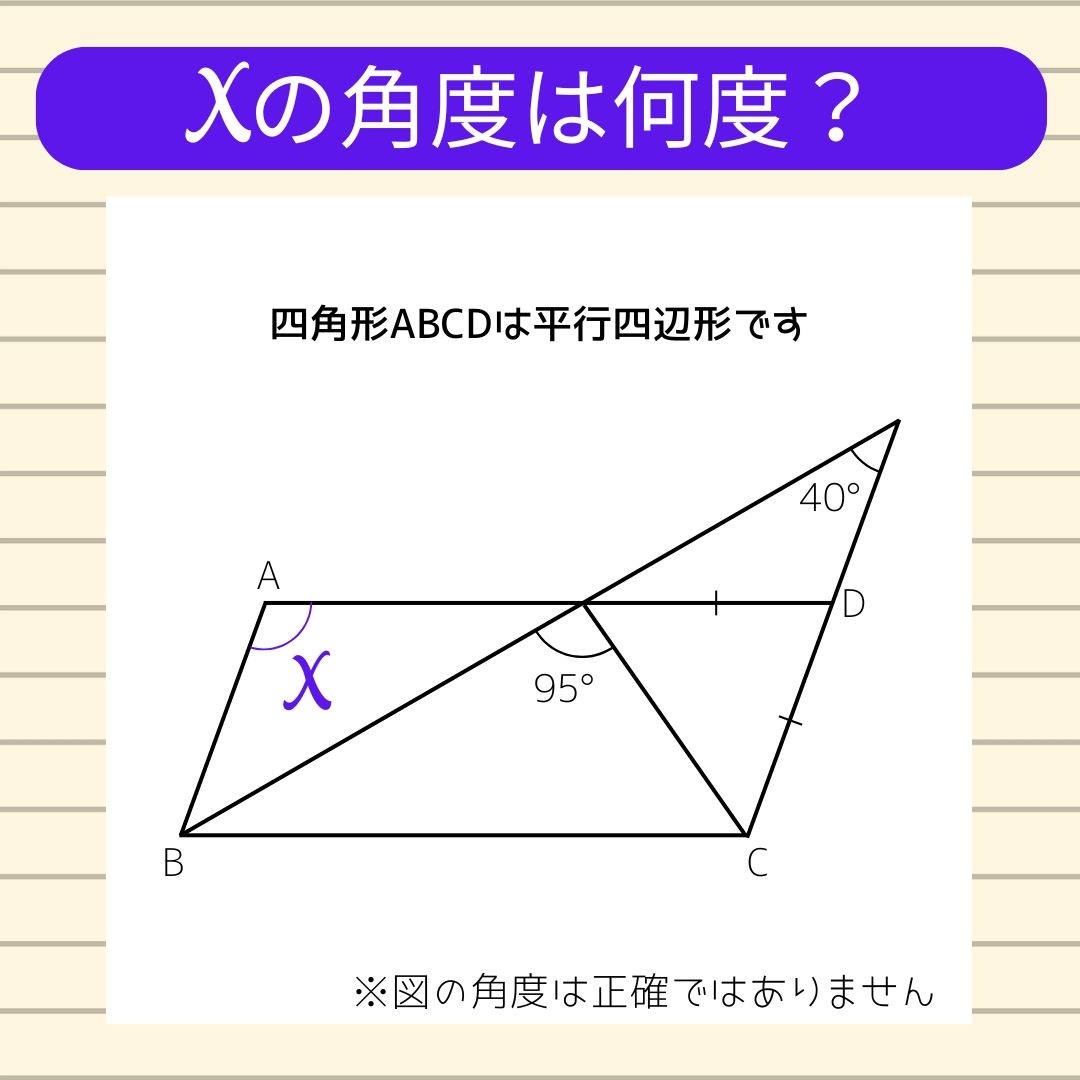 【角度当てクイズ Vol.2172】xの角度は何度？