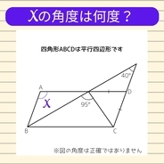 【角度当てクイズ Vol.2172】xの角度は何度？