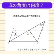【角度当てクイズ Vol.2172】xの角度は何度？