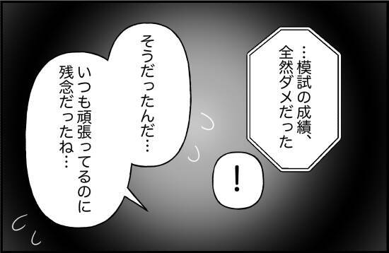 【漫画】成績が伸びない彼 「そっちは楽しそう」と皮肉!?【内気な彼氏が束縛モンスターに Vol.5】