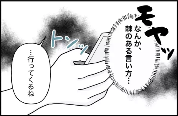 「【漫画】成績が伸びない彼 「そっちは楽しそう」と皮肉!?【内気な彼氏が束縛モンスターに Vol.5】」の画像