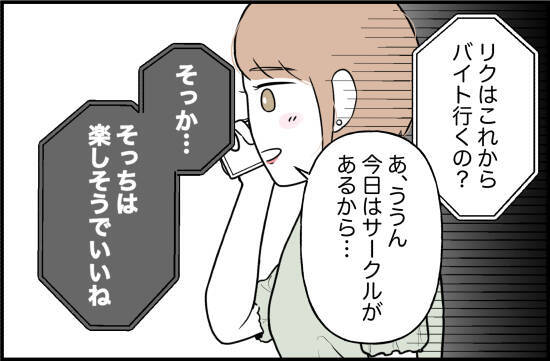 【漫画】成績が伸びない彼 「そっちは楽しそう」と皮肉!?【内気な彼氏が束縛モンスターに Vol.5】
