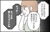 「【漫画】成績が伸びない彼 「そっちは楽しそう」と皮肉!?【内気な彼氏が束縛モンスターに Vol.5】」の画像6