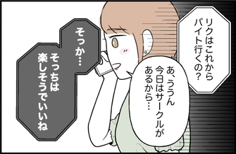 【漫画】成績が伸びない彼 「そっちは楽しそう」と皮肉!?【内気な彼氏が束縛モンスターに Vol.5】