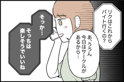 【漫画】成績が伸びない彼 「そっちは楽しそう」と皮肉!?【内気な彼氏が束縛モンスターに Vol.5】の画像