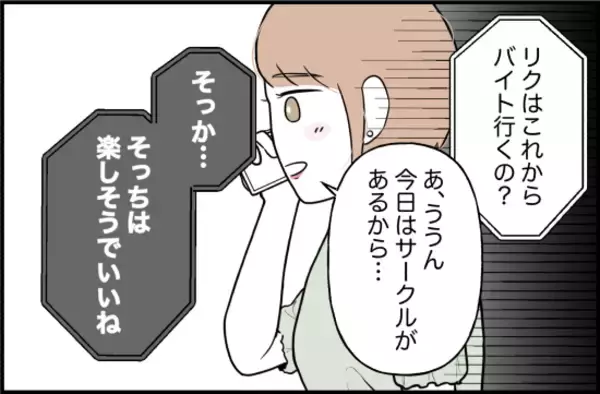 「【漫画】成績が伸びない彼 「そっちは楽しそう」と皮肉!?【内気な彼氏が束縛モンスターに Vol.5】」の画像