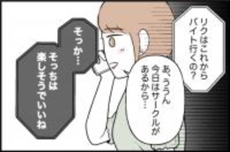 【漫画】成績が伸びない彼 「そっちは楽しそう」と皮肉!?【内気な彼氏が束縛モンスターに Vol.5】