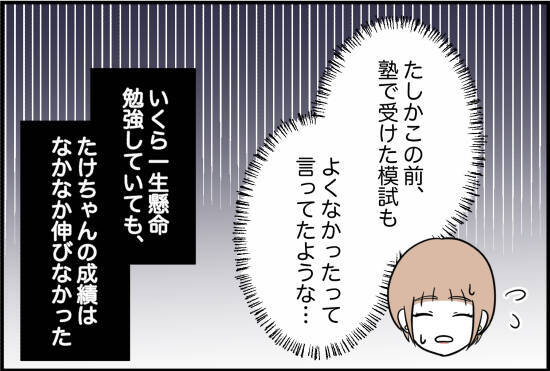 【漫画】成績が伸びない彼 「そっちは楽しそう」と皮肉!?【内気な彼氏が束縛モンスターに Vol.5】
