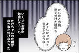 「【漫画】成績が伸びない彼 「そっちは楽しそう」と皮肉!?【内気な彼氏が束縛モンスターに Vol.5】」の画像5