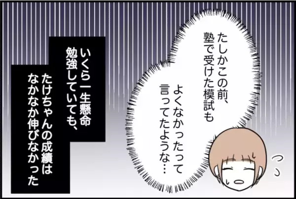 「【漫画】成績が伸びない彼 「そっちは楽しそう」と皮肉!?【内気な彼氏が束縛モンスターに Vol.5】」の画像