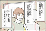 「【漫画】成績が伸びない彼 「そっちは楽しそう」と皮肉!?【内気な彼氏が束縛モンスターに Vol.5】」の画像1